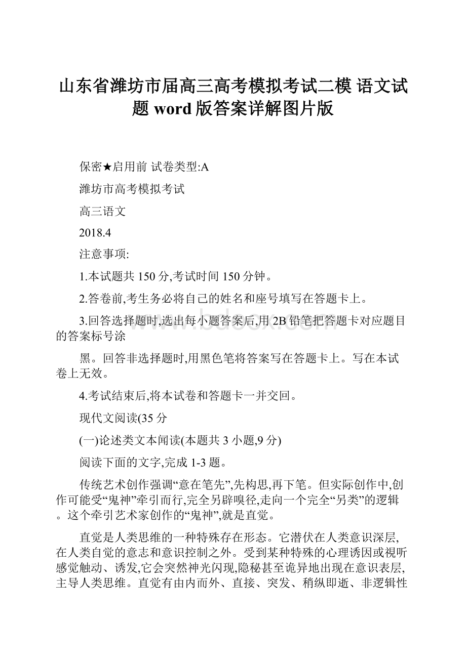 山东省潍坊市届高三高考模拟考试二模 语文试题 word版答案详解图片版.docx