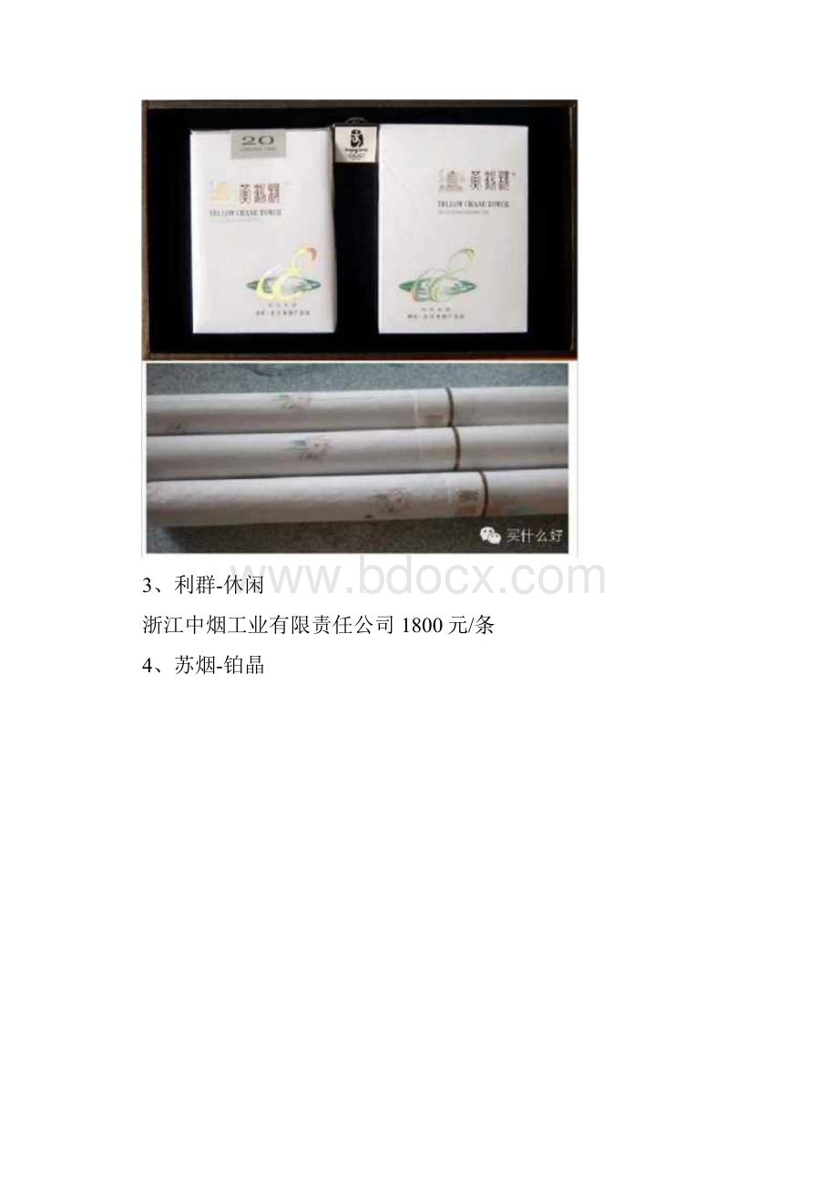 中国香烟排行榜软中华才排第52位不抽也要涨涨见识.docx_第2页