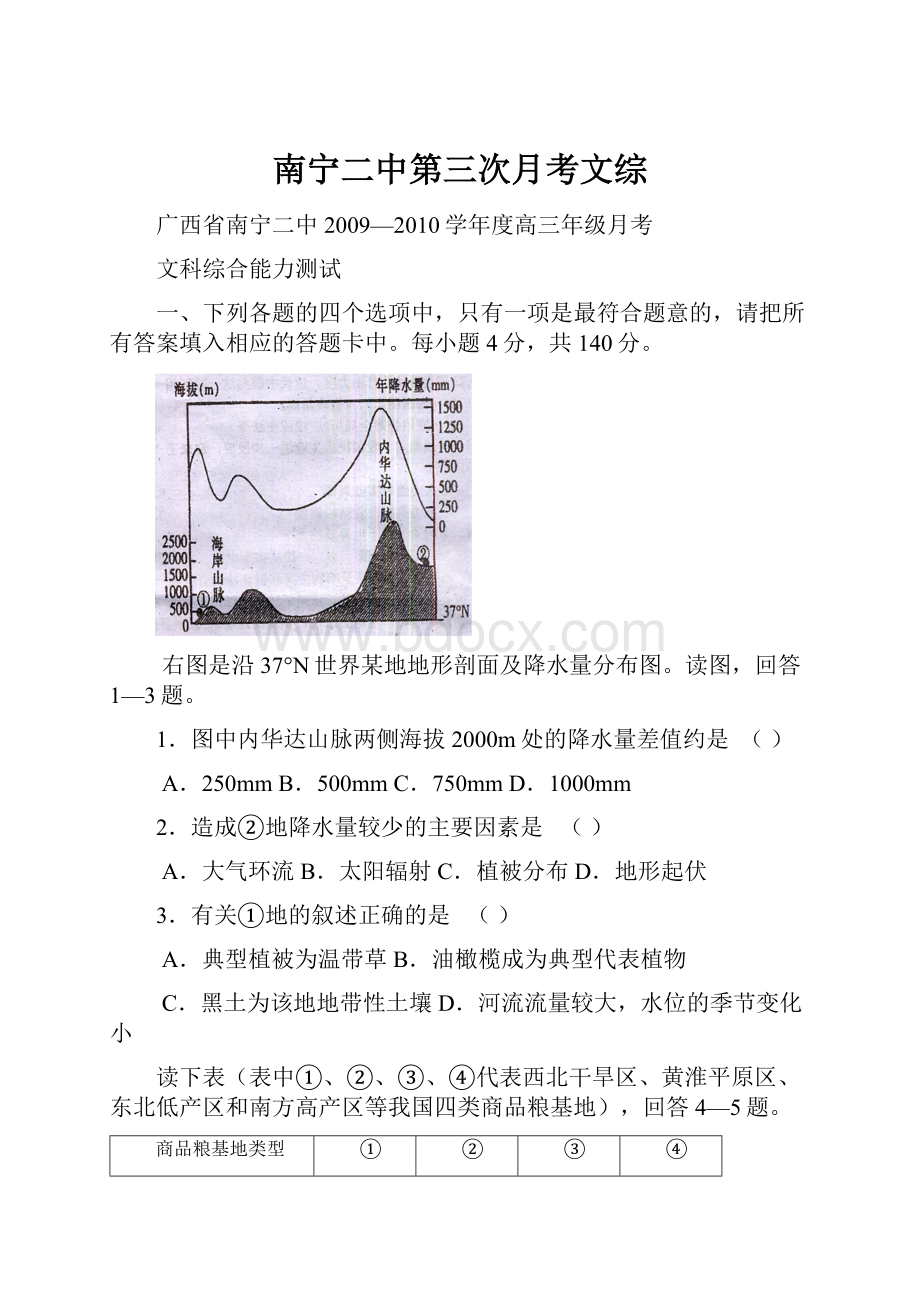 南宁二中第三次月考文综.docx_第1页