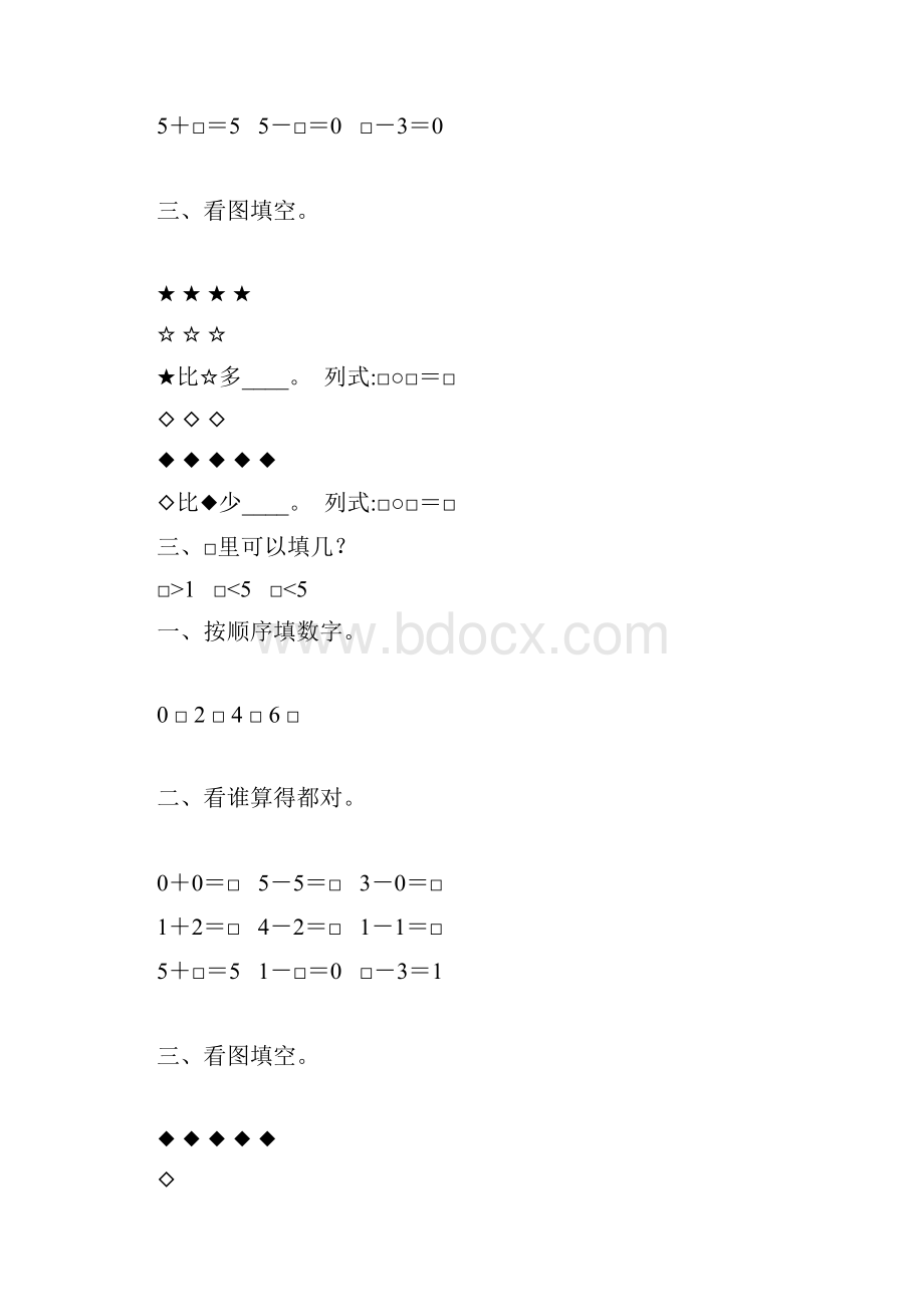 人教版一年级数学上册15的认识和加减法练习题精选 20.docx_第3页