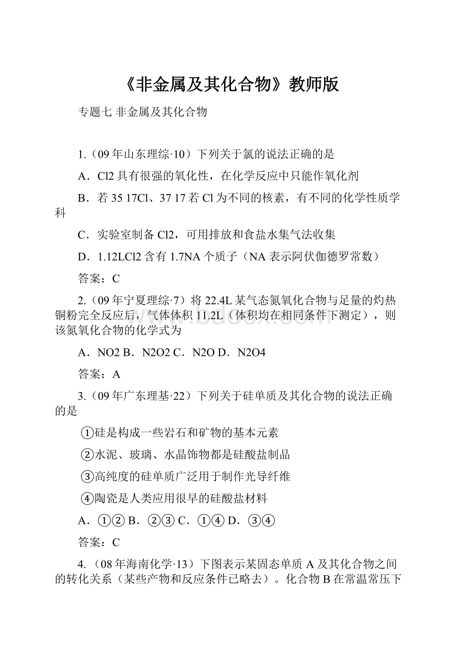 《非金属及其化合物》教师版.docx