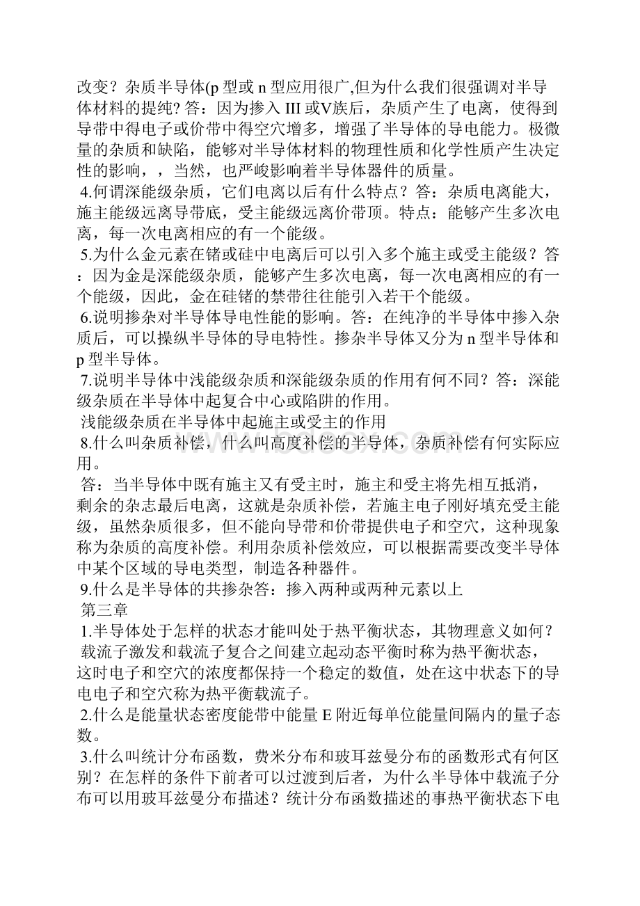 半导体物理学简答题及答案精.docx_第3页