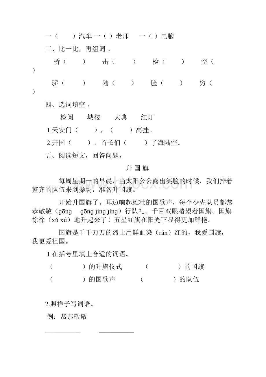 强烈推荐二年级上册语文全套练习题1.docx_第3页