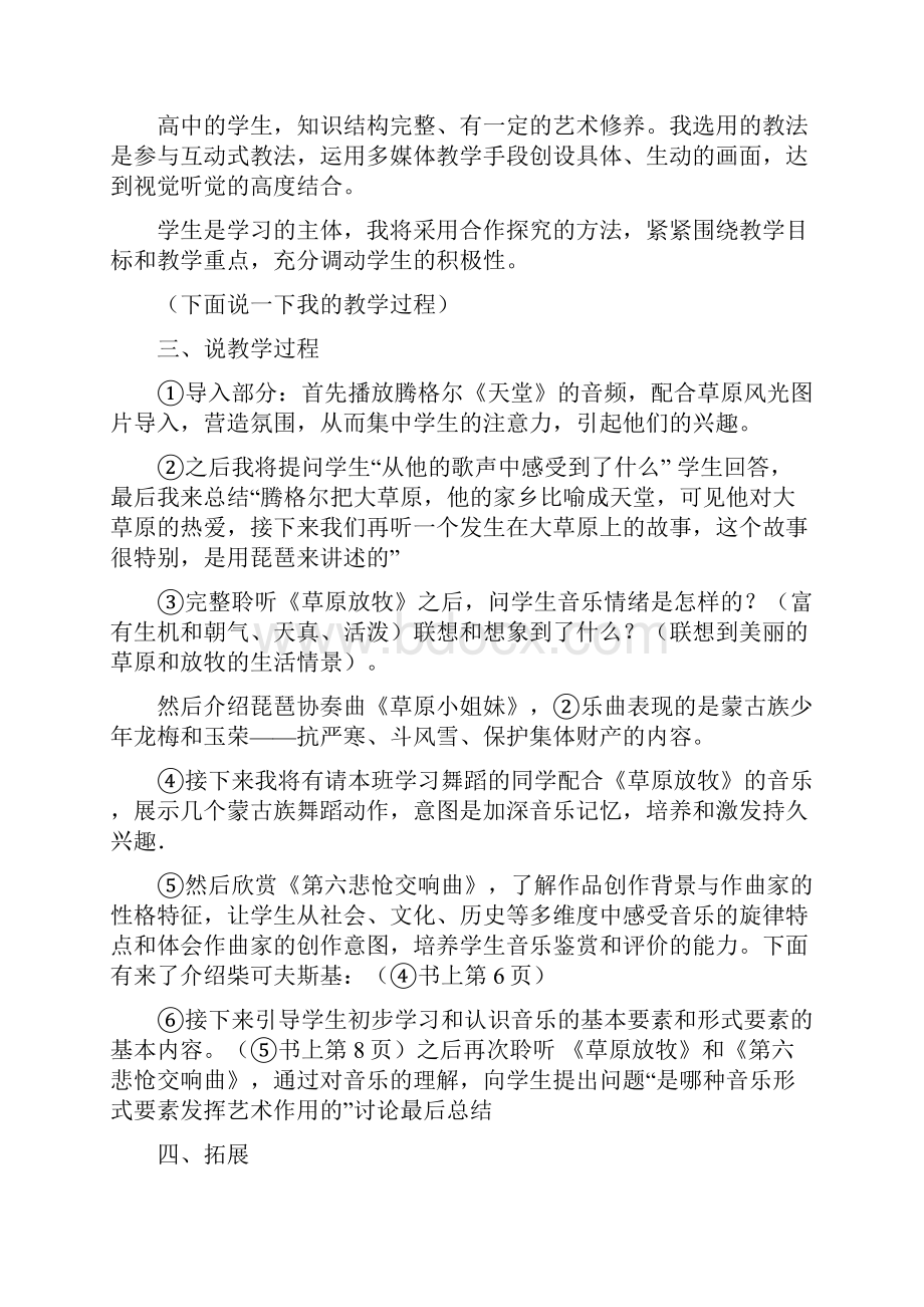 人音版高中音乐鉴赏高中音乐全册说课稿.docx_第2页