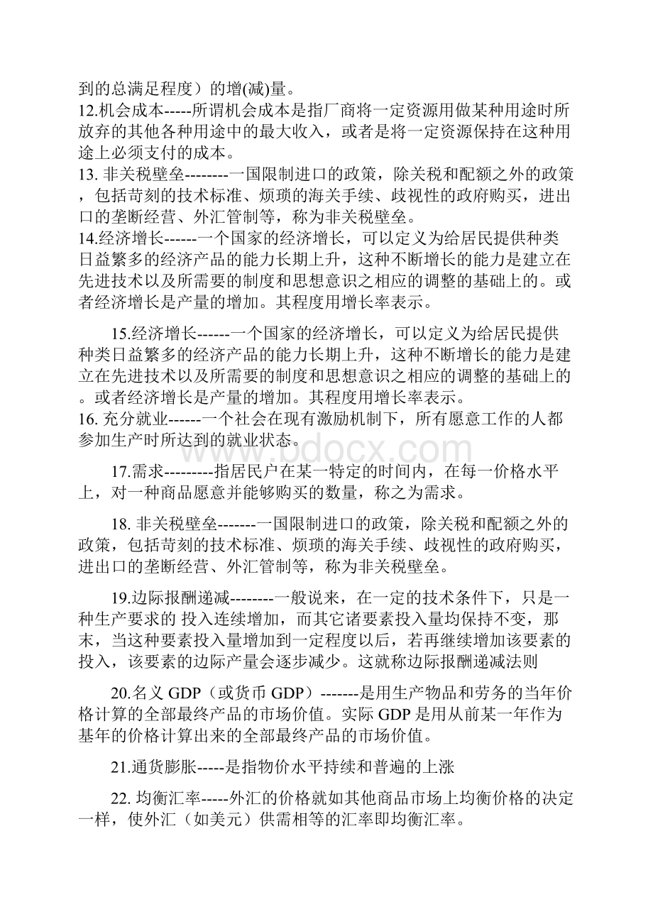 西方经济学试题库概要.docx_第2页