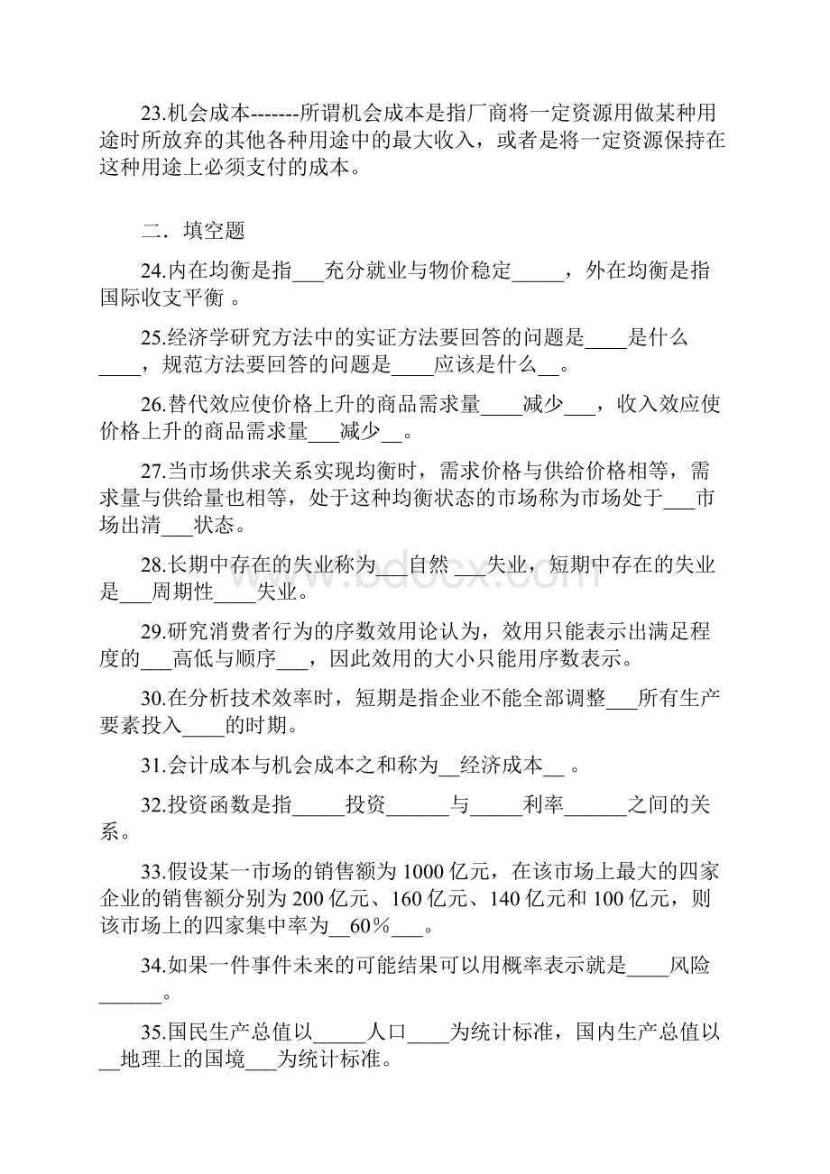 西方经济学试题库概要.docx_第3页