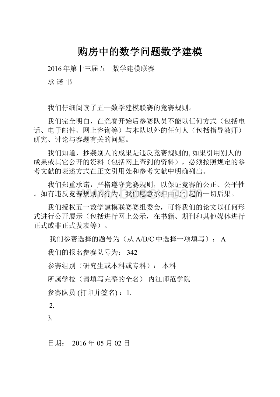 购房中的数学问题数学建模.docx