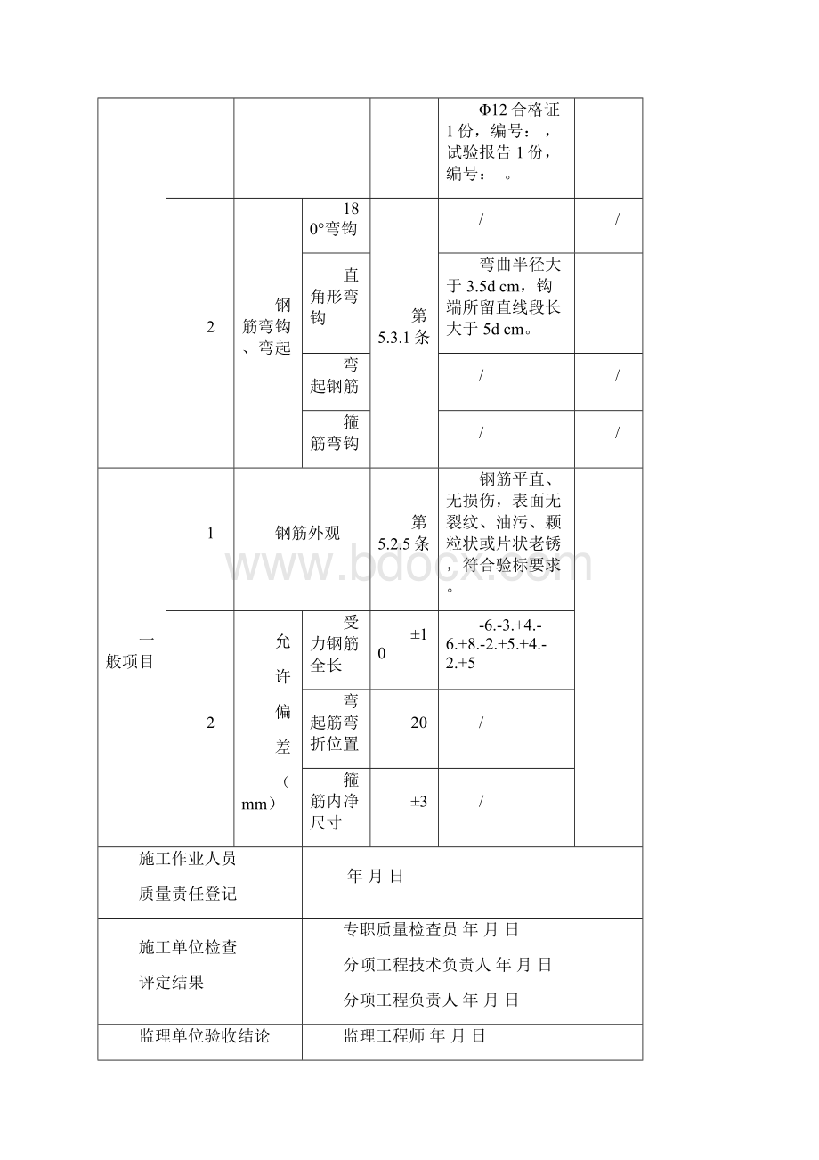 承台检验批.docx_第3页