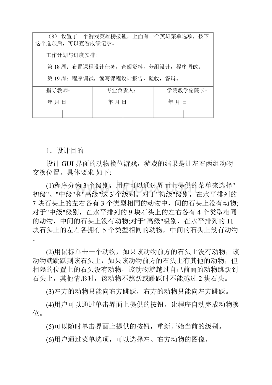 基于Java的动物换位游戏软件设计.docx_第2页