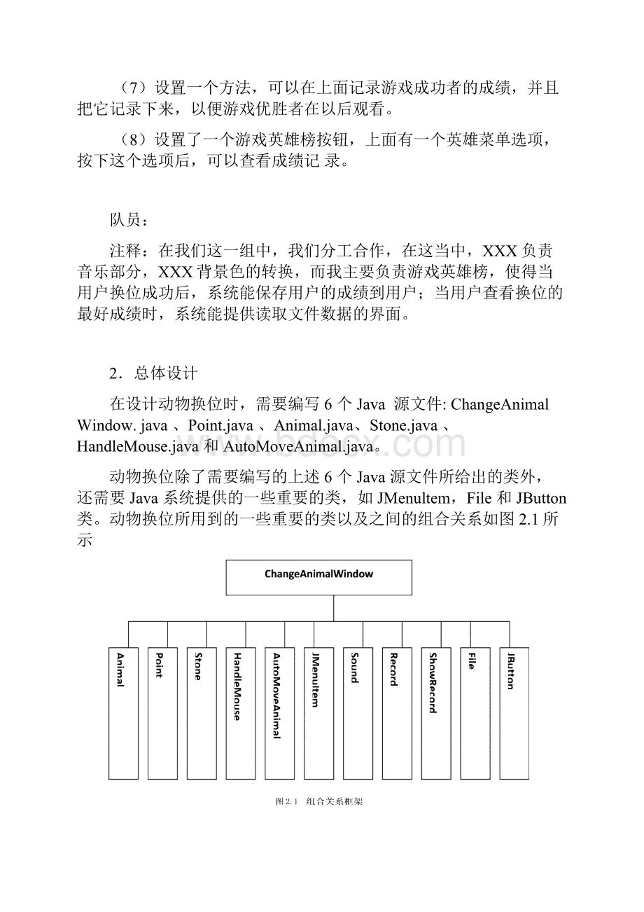 基于Java的动物换位游戏软件设计.docx_第3页