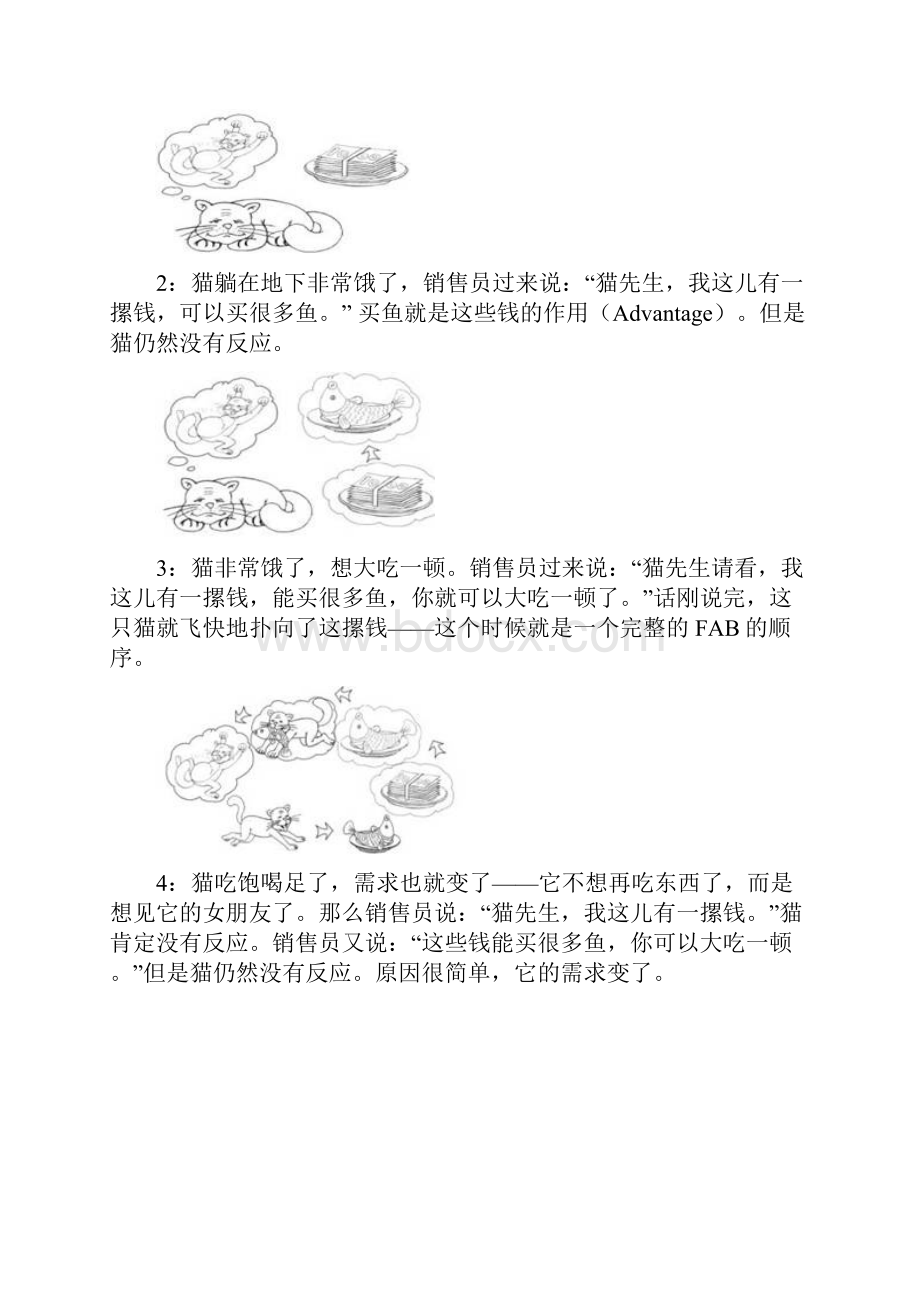 FABE销售法则及应用案例12630.docx_第3页