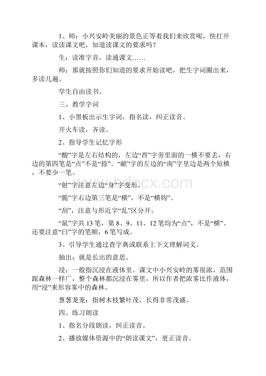 人教版语文三年级上册《美丽的小兴安岭》教案.docx_第3页