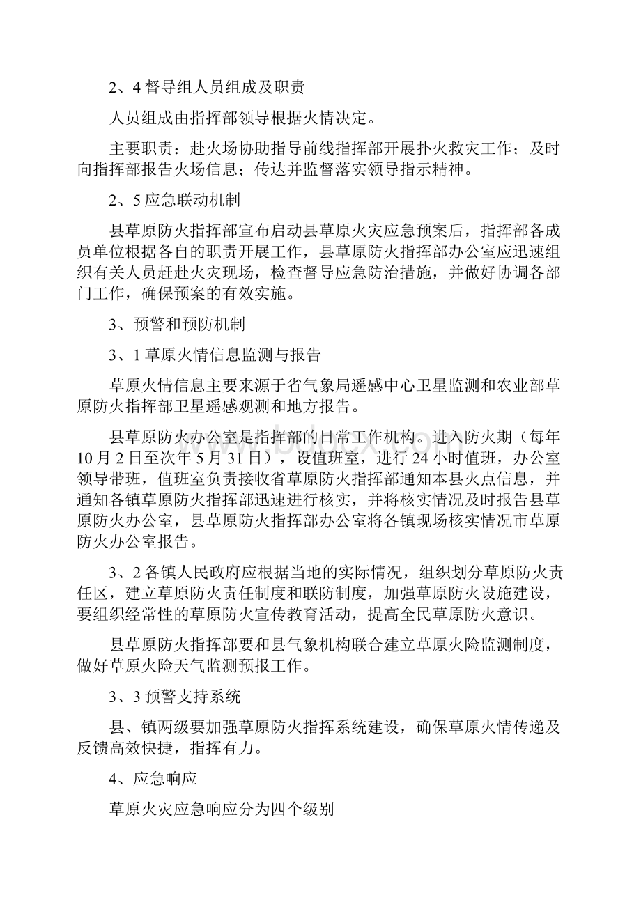 公务员考试必备紫阳县草原火灾应急预案.docx_第3页