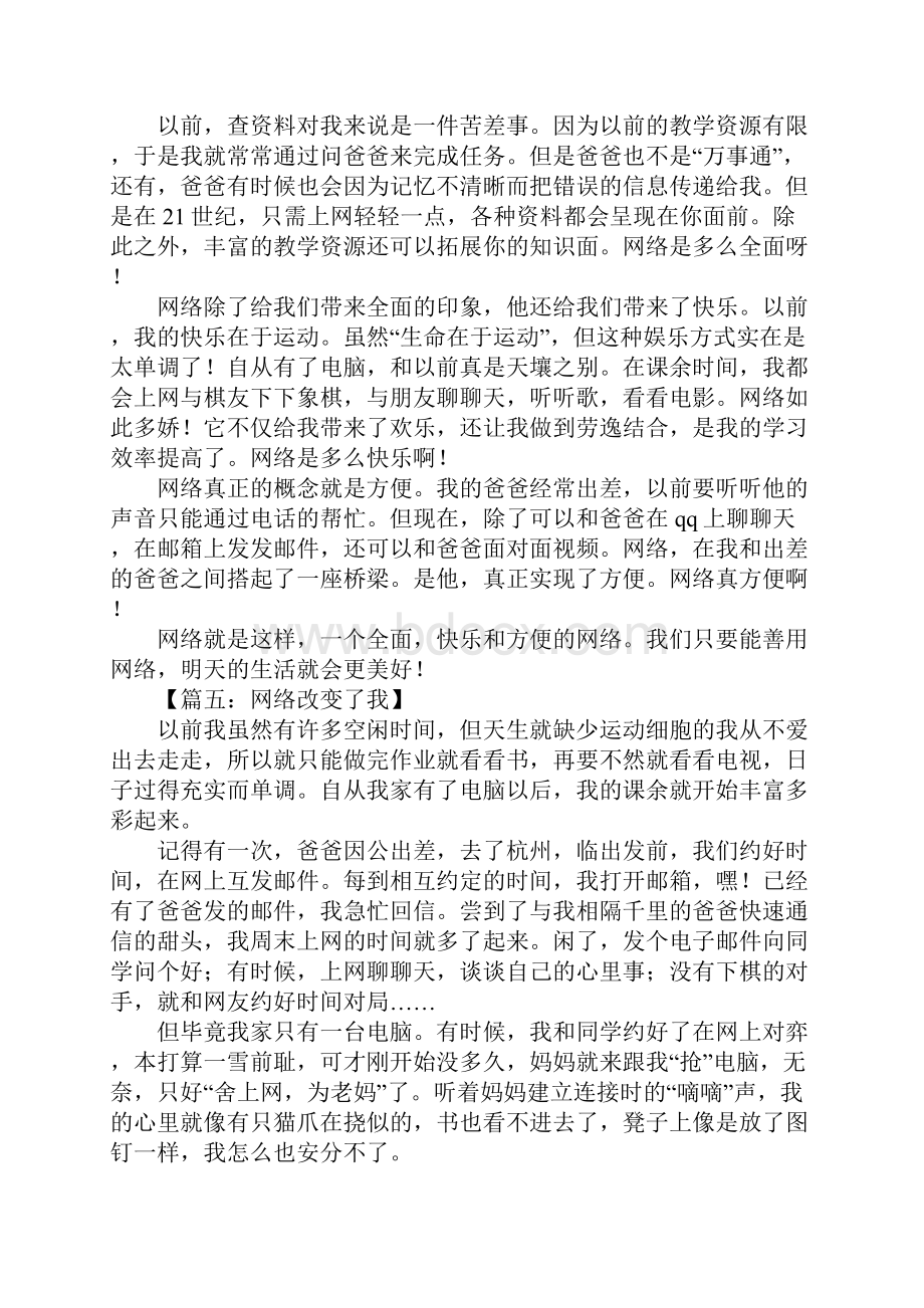 网络改变了我作文.docx_第3页