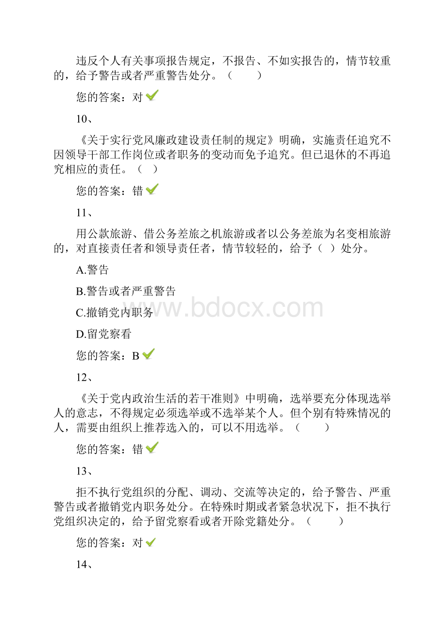 山东省教师教育考试题.docx_第3页