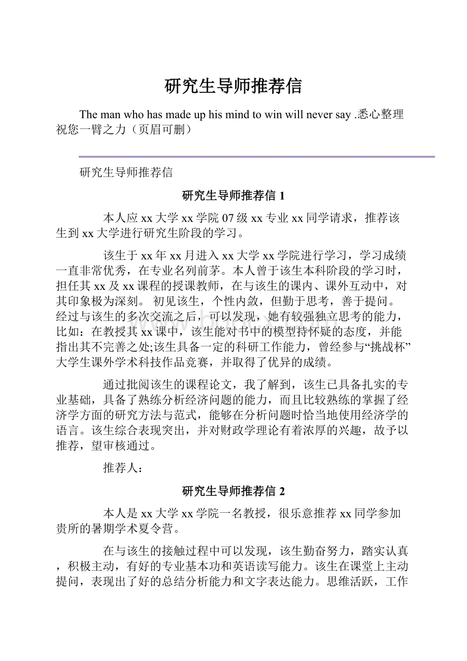 研究生导师推荐信.docx