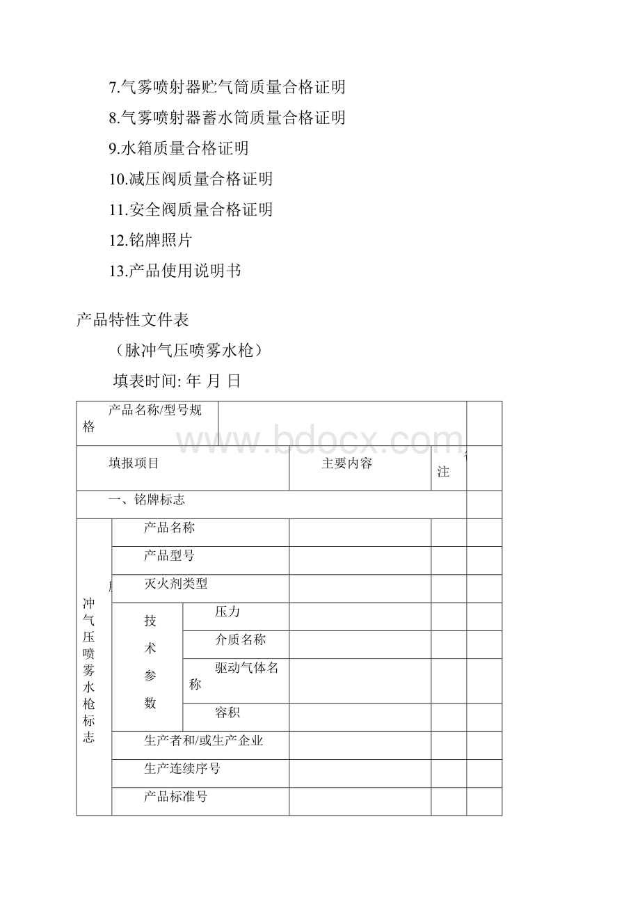 脉冲气压喷雾水枪产品特性文件表.docx_第3页