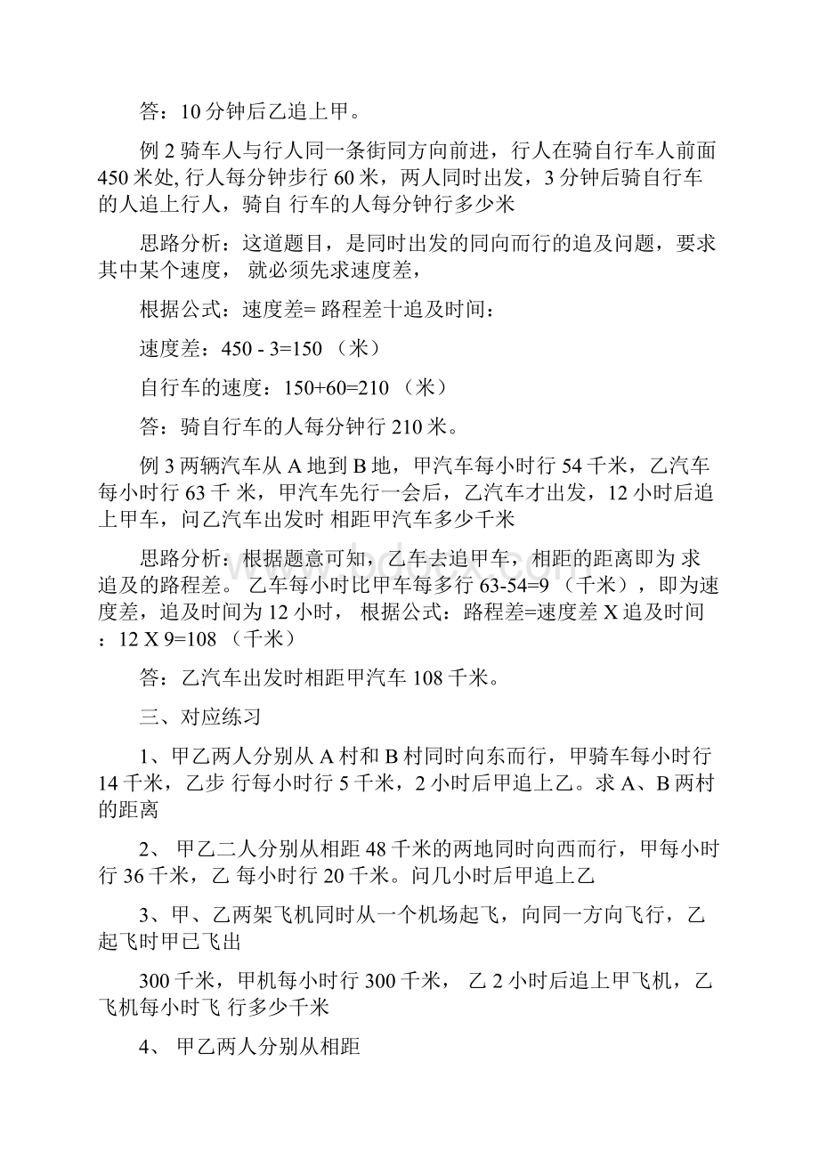 追及问题的基础题型及变式训练含答案.docx_第2页