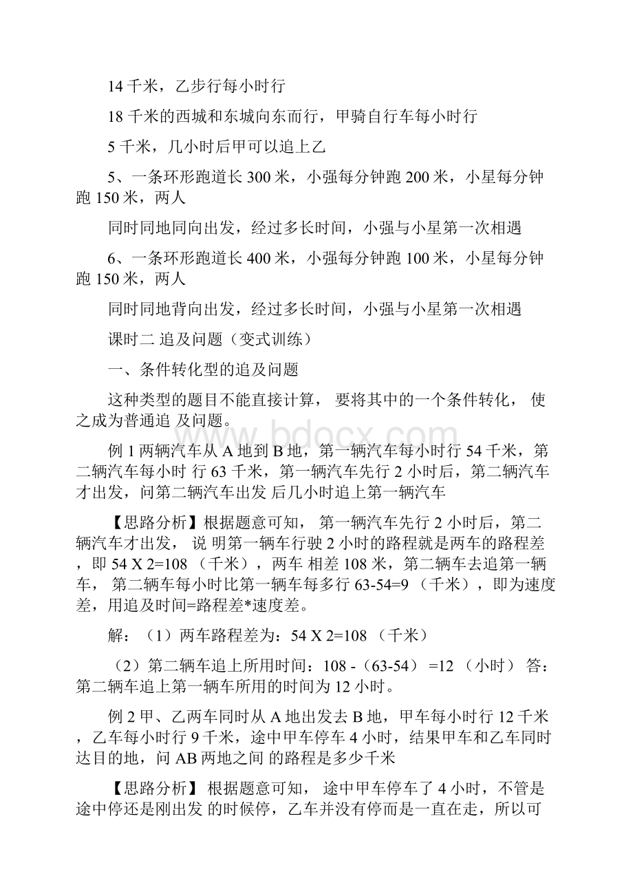 追及问题的基础题型及变式训练含答案.docx_第3页