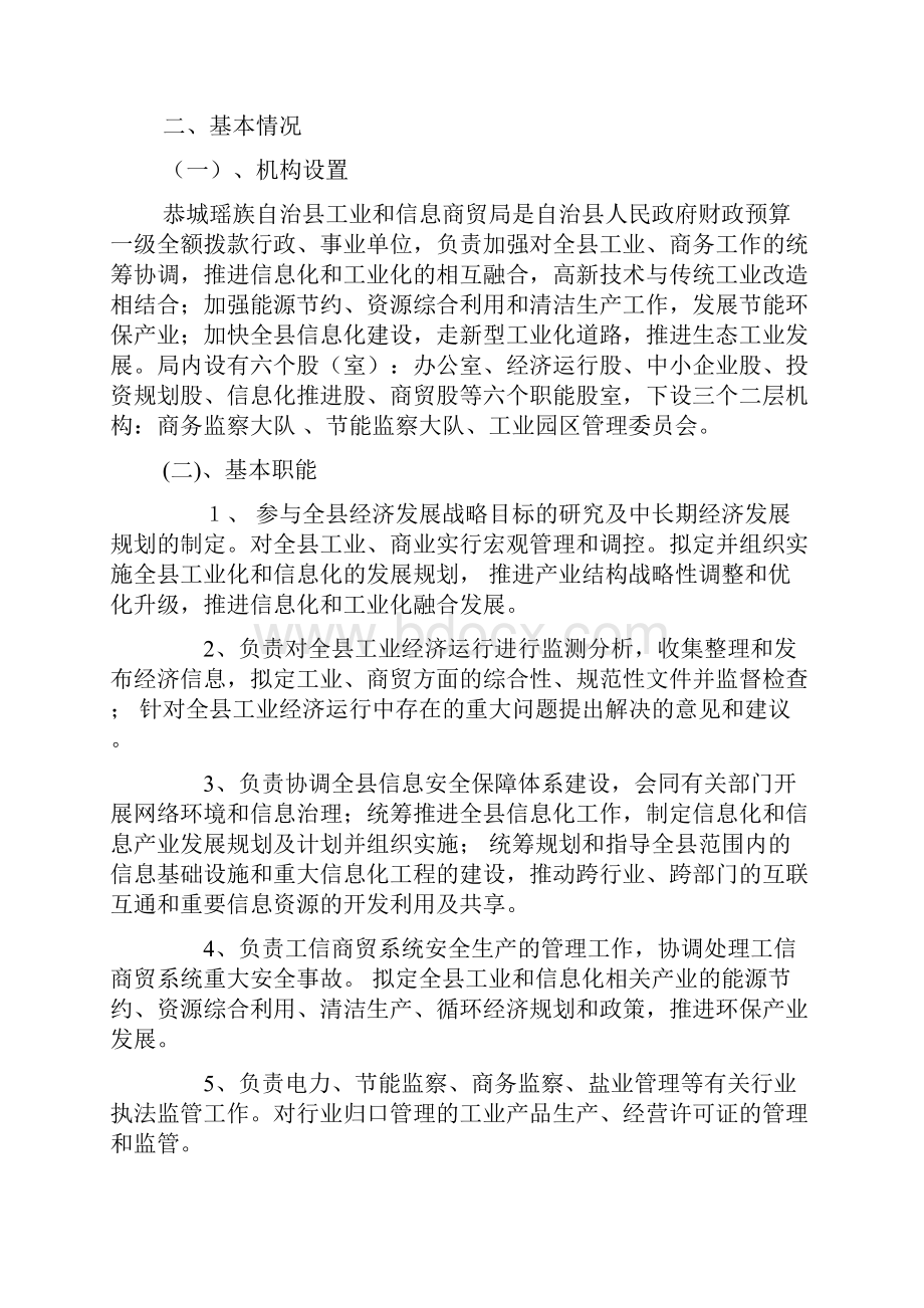 恭城瑶族自治工信局.docx_第2页