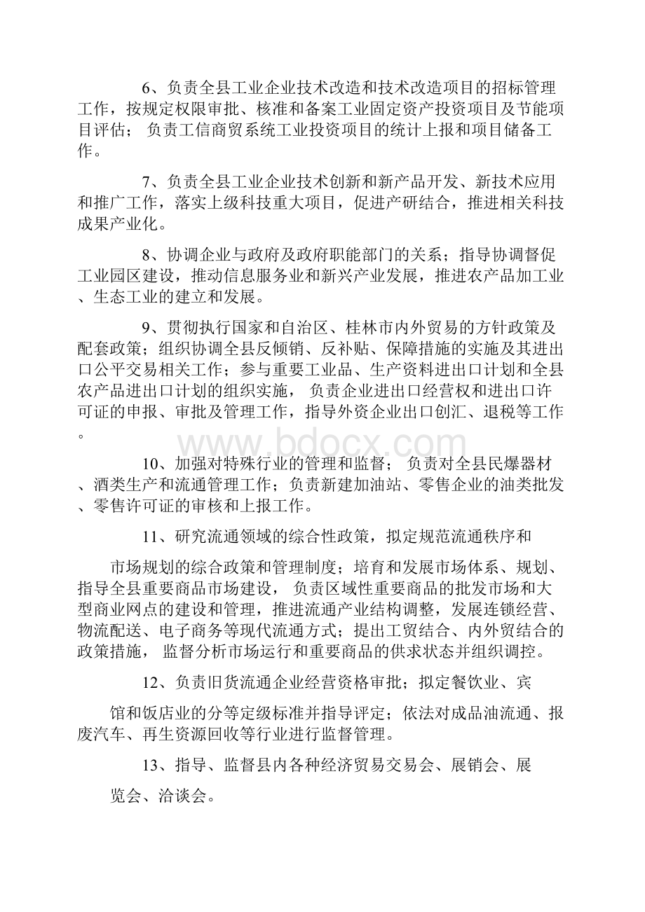 恭城瑶族自治工信局.docx_第3页