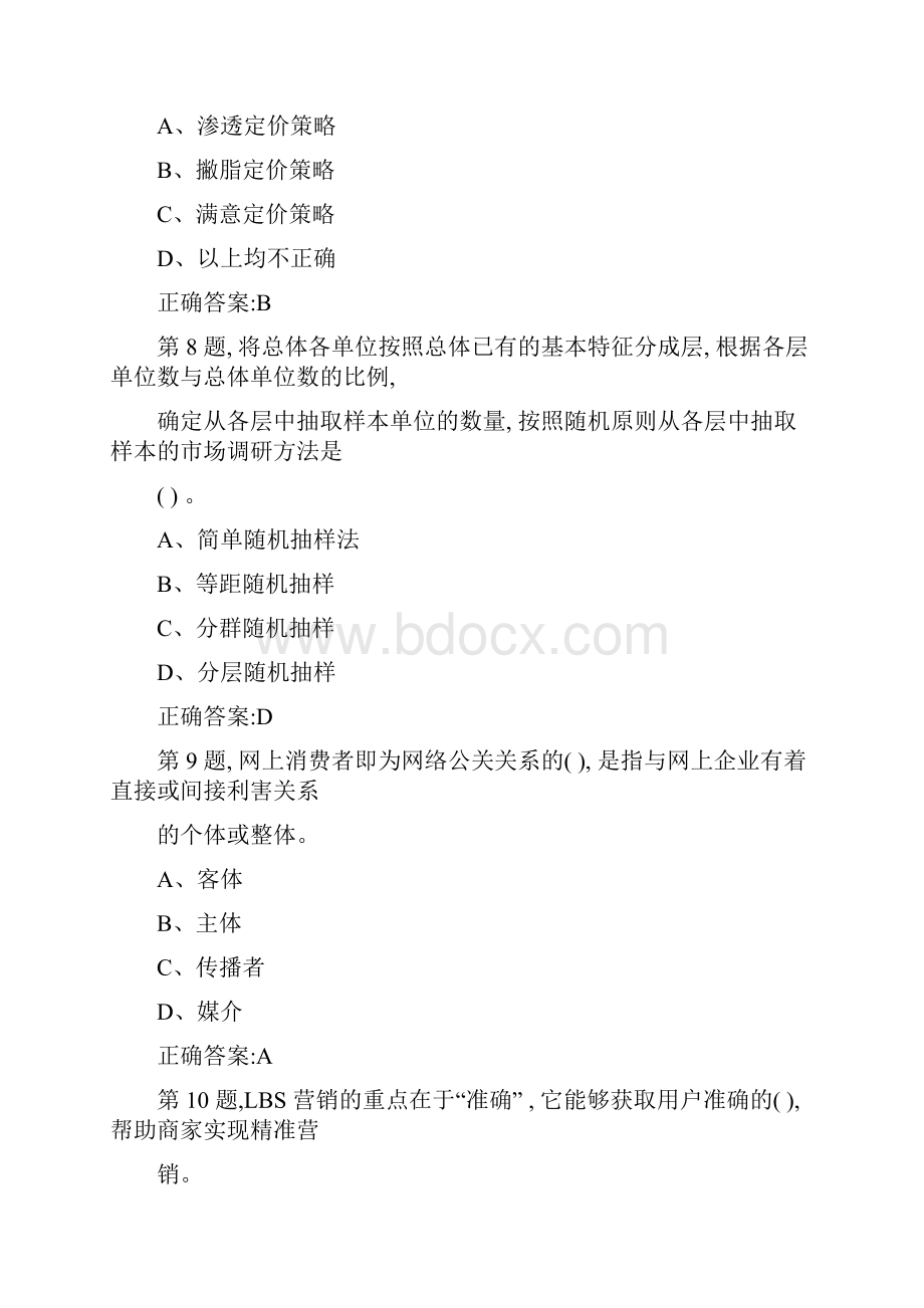 南开大学《网络营销》全部参考答案含大题.docx_第3页