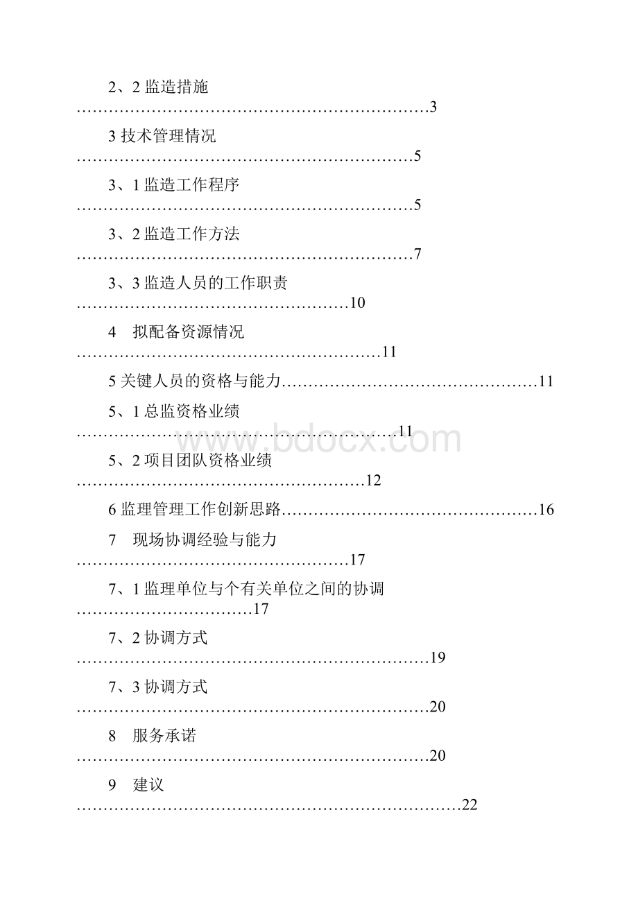 设备监造大纲正式版.docx_第2页