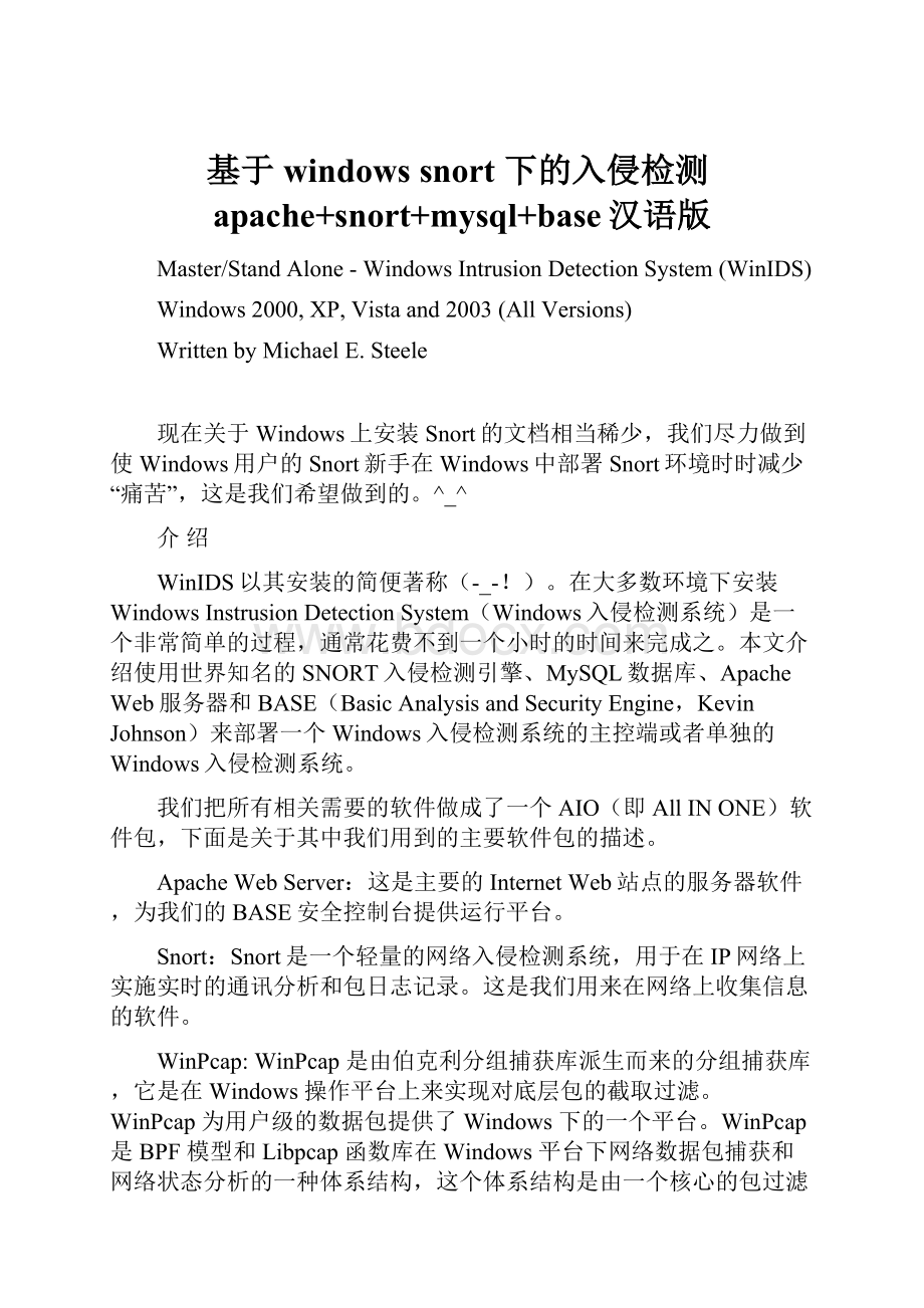 基于windows snort 下的入侵检测apache+snort+mysql+base汉语版.docx_第1页