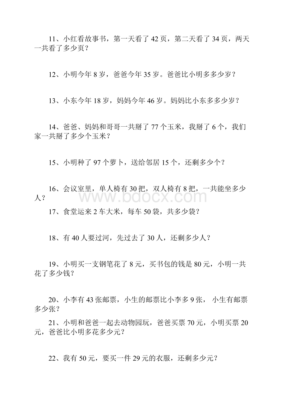 一年级100以内加减法应用题 1.docx_第2页