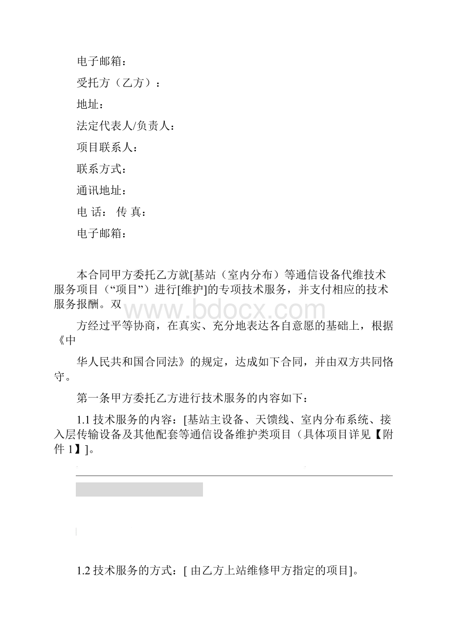 代维框架协议.docx_第2页