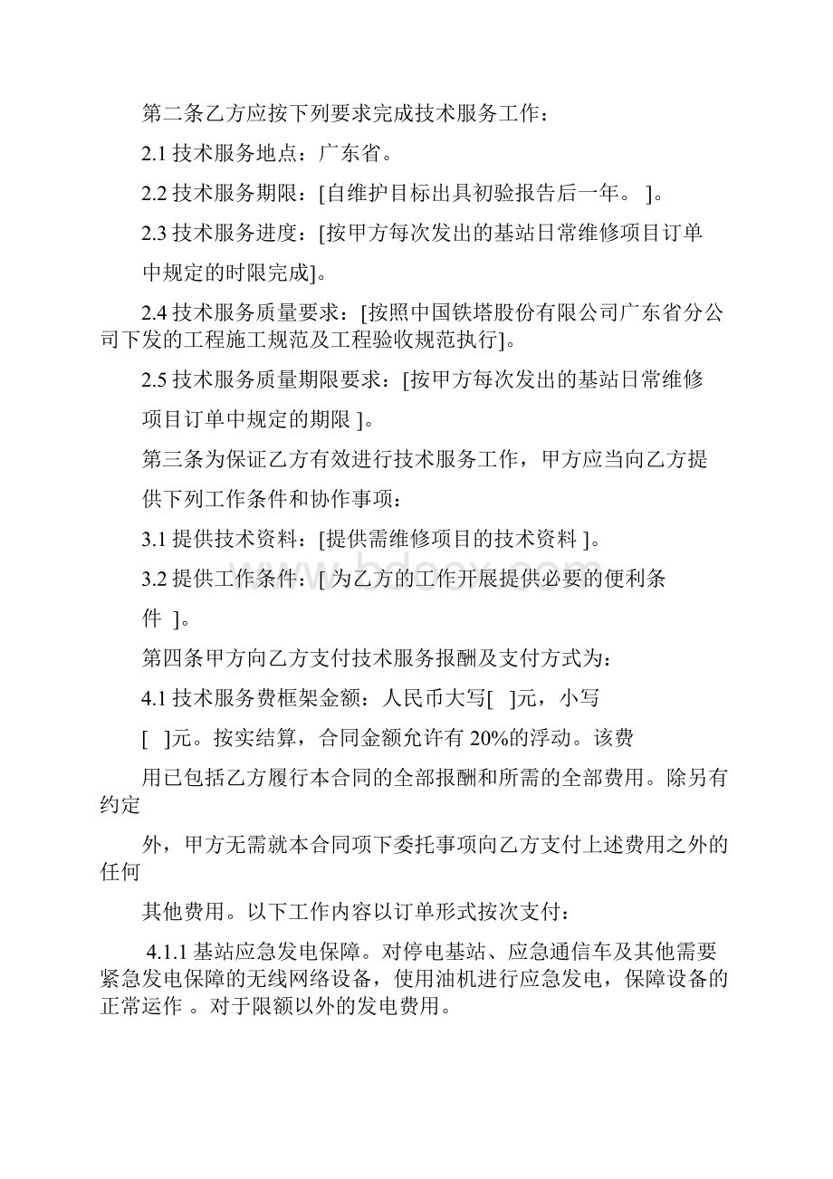 代维框架协议.docx_第3页