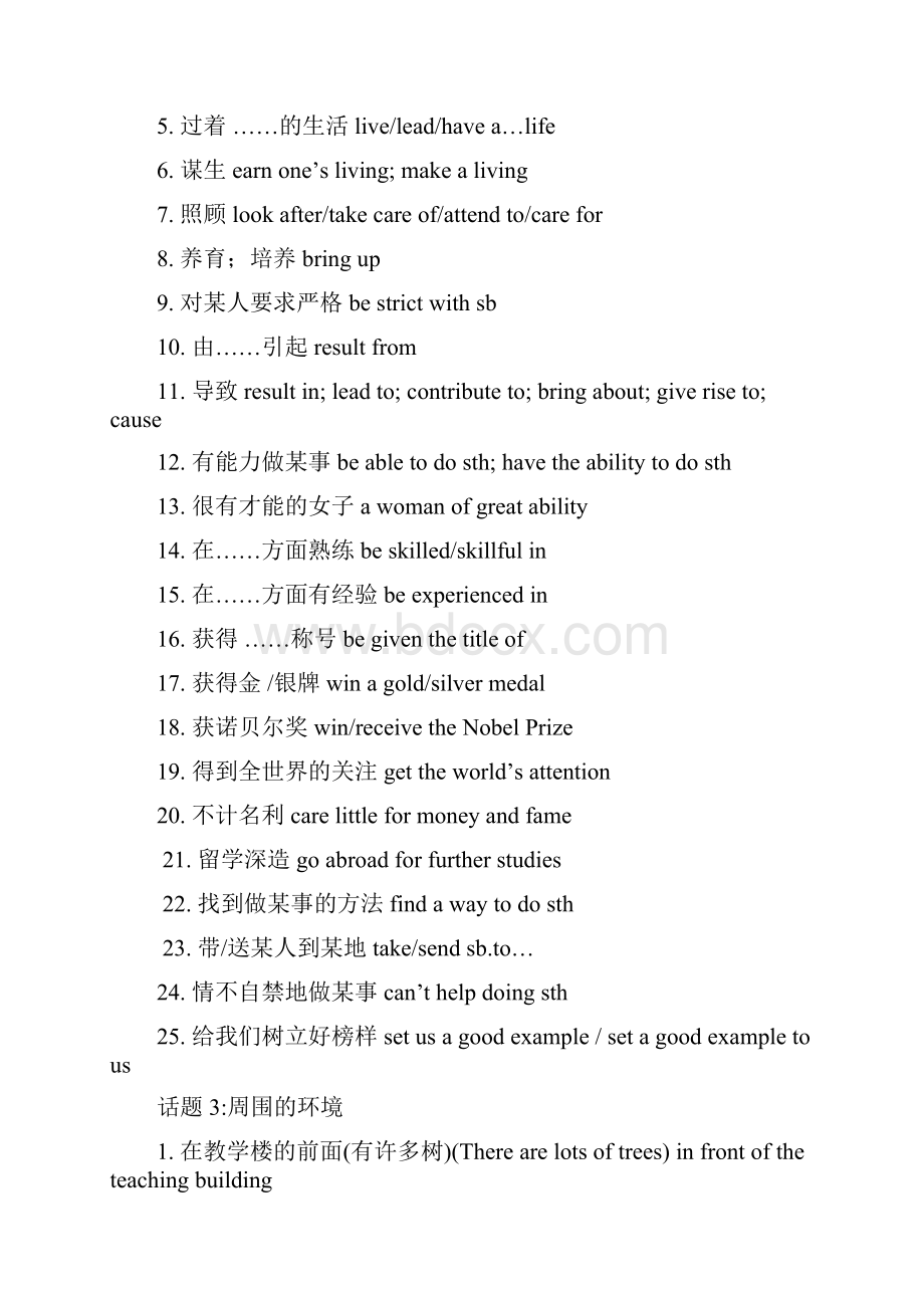 高考英语24个话题写作常用语块教学内容.docx_第3页