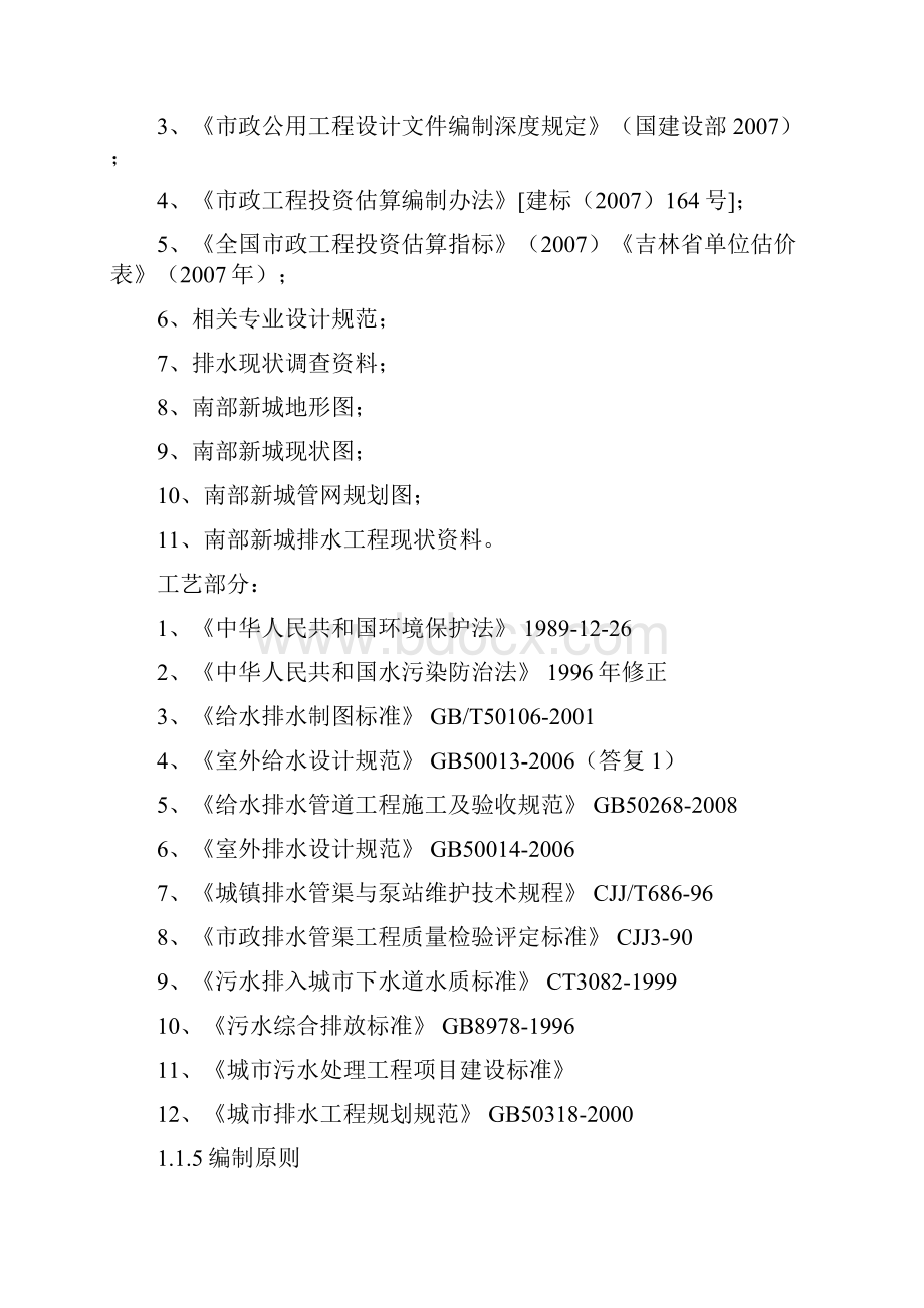 农安县南部新城排水管网建设工程项目可行性研究报告.docx_第3页