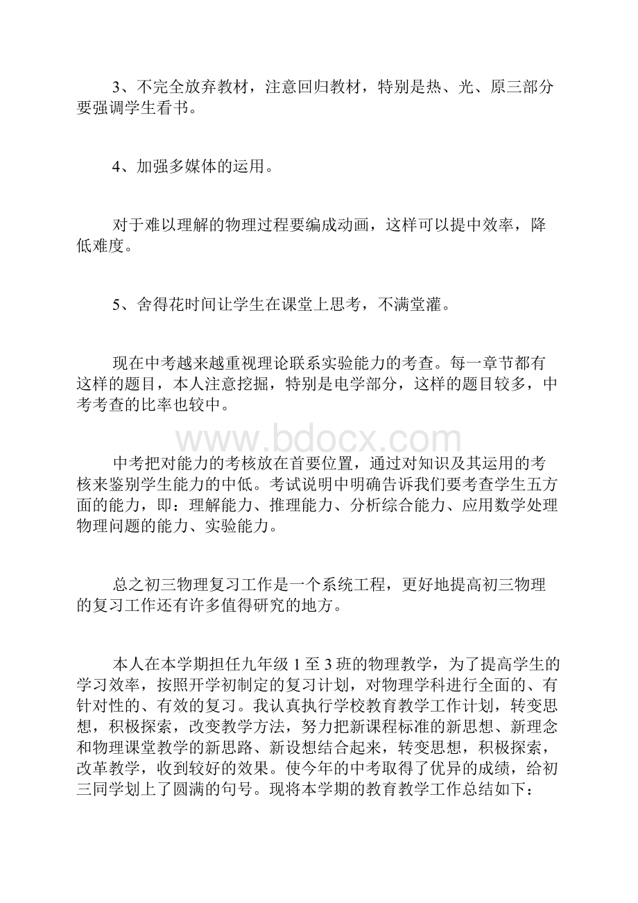 九年级下学期物理教师工作总结.docx_第2页