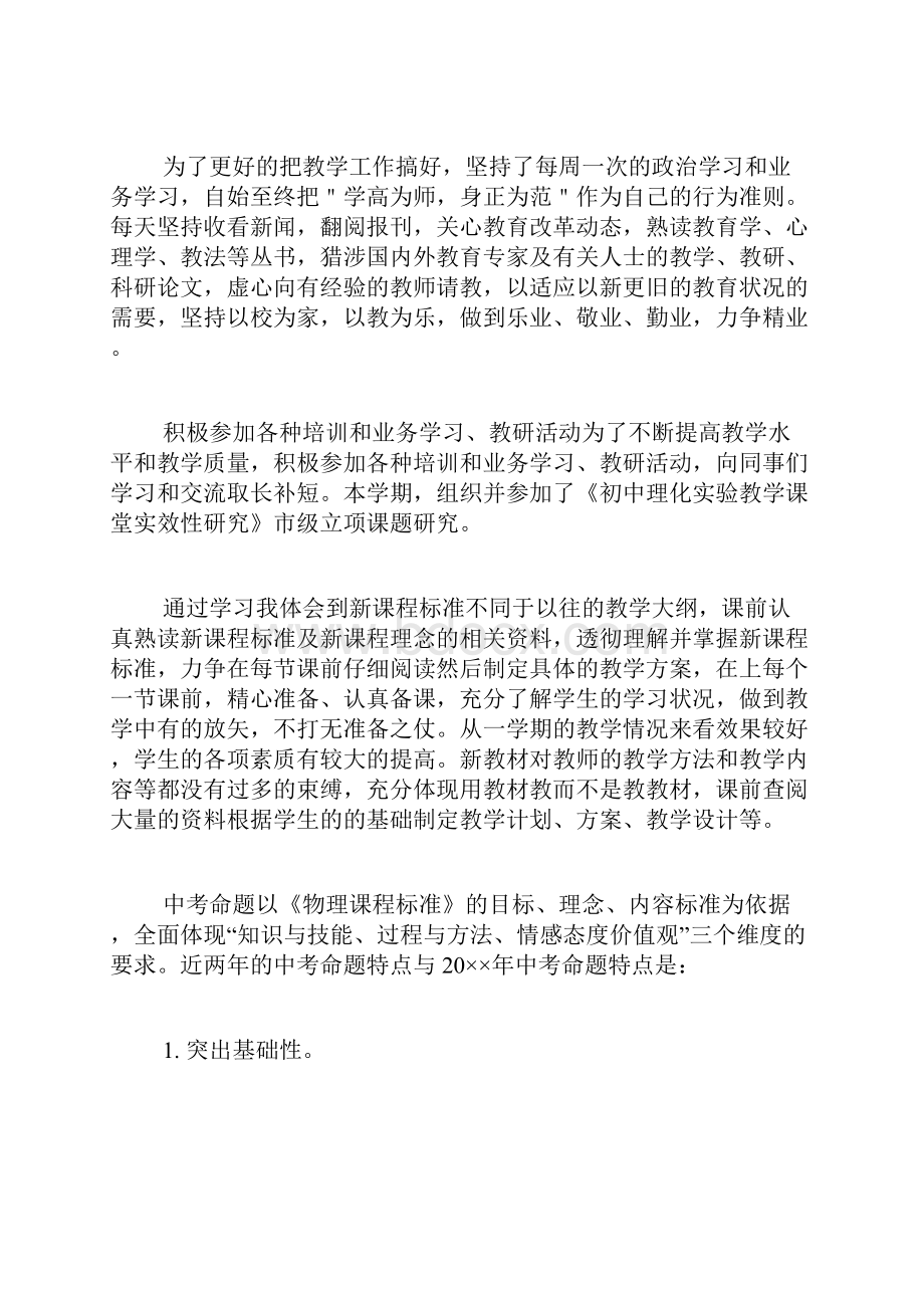 九年级下学期物理教师工作总结.docx_第3页