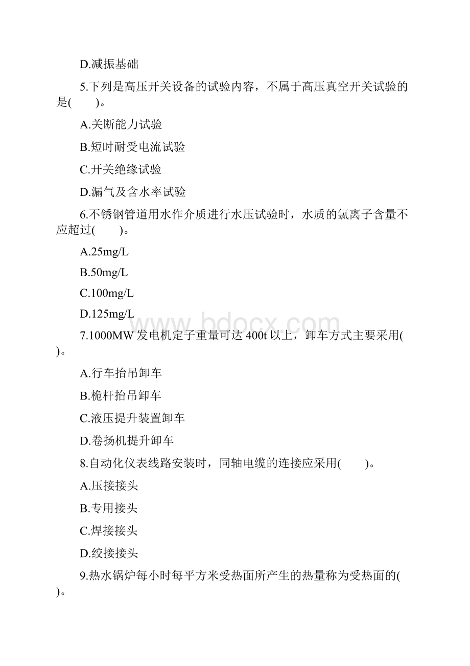 一级建造师《机电工程》模拟题及答案1.docx_第2页