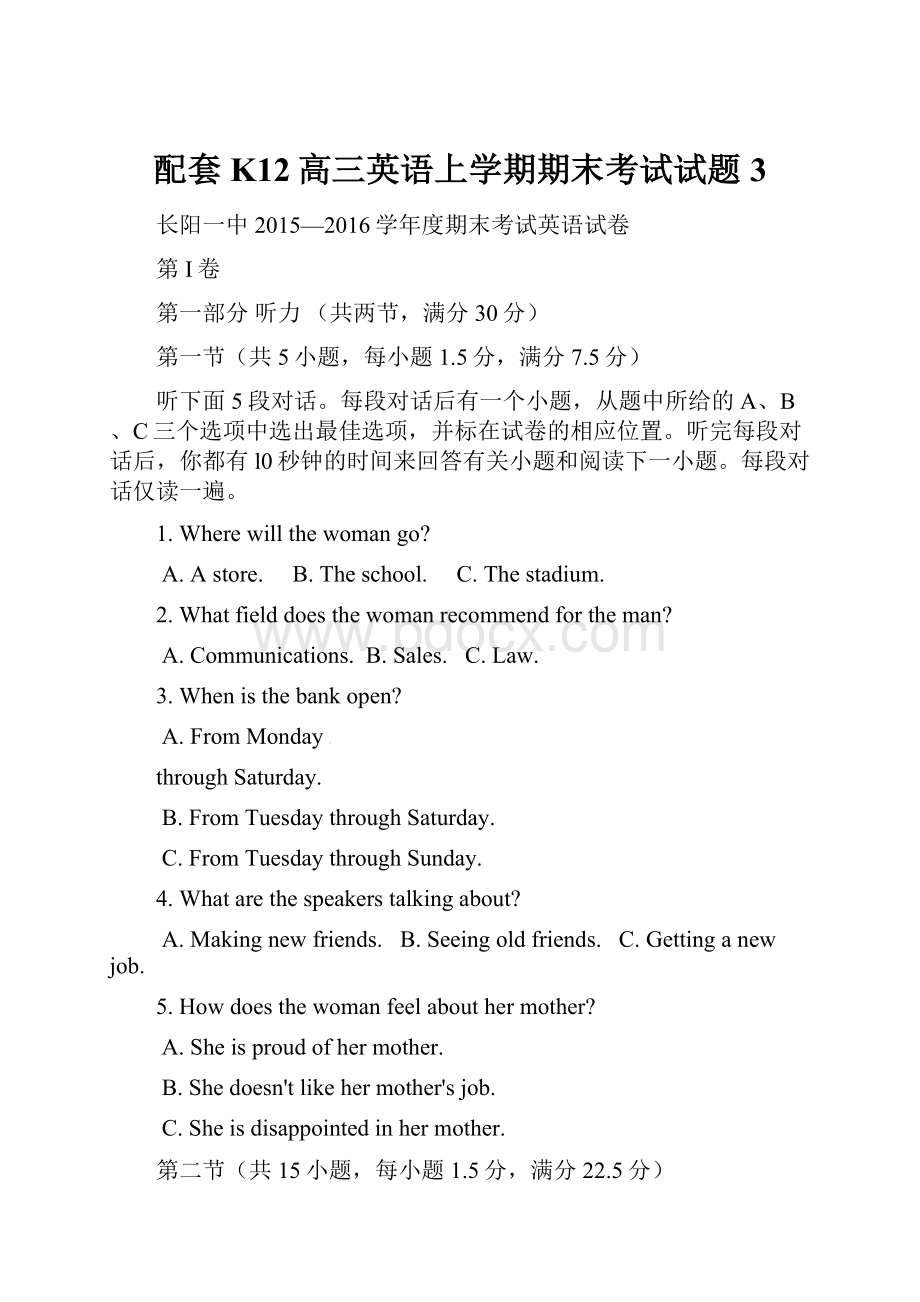 配套K12高三英语上学期期末考试试题3.docx