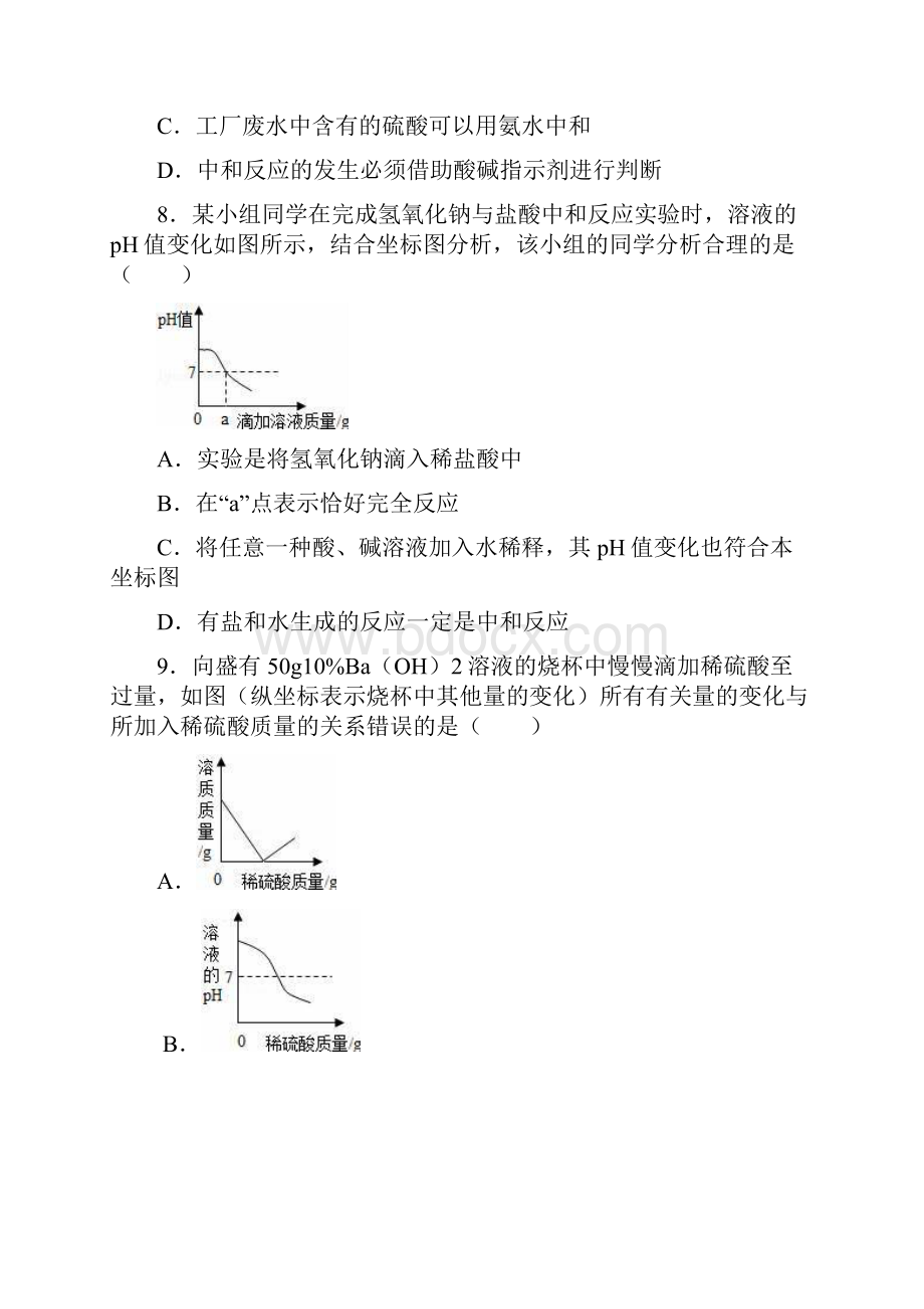 九年级化学复习专题训练 酸和碱的中和反应解析版.docx_第3页