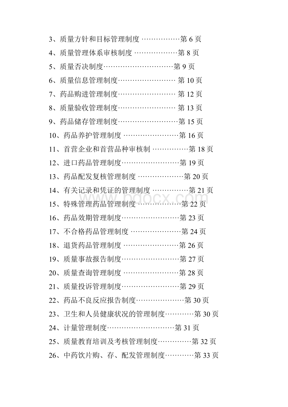 质量管理体系汇编格式.docx_第2页