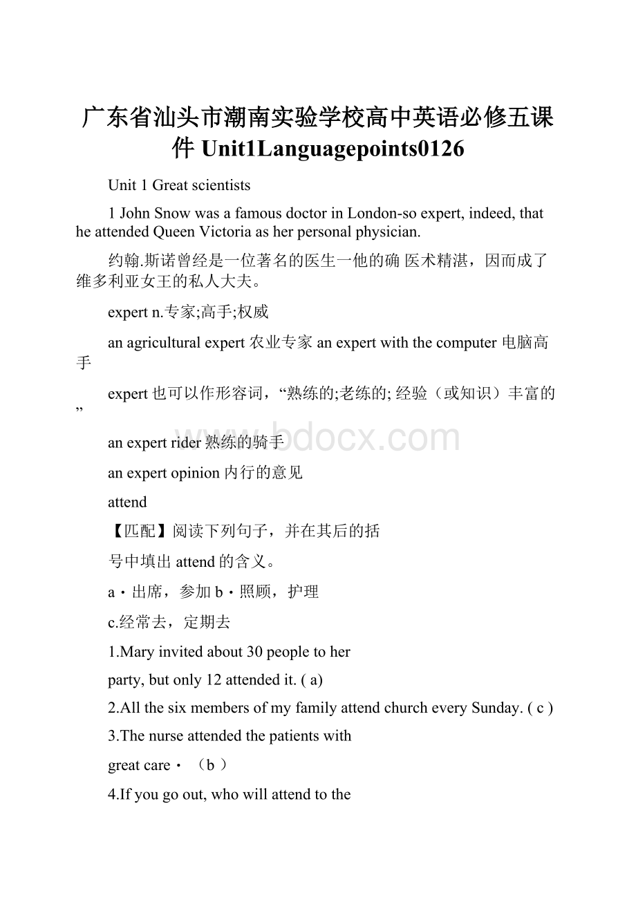 广东省汕头市潮南实验学校高中英语必修五课件Unit1Languagepoints0126.docx