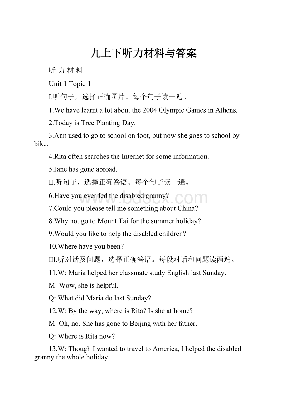 九上下听力材料与答案.docx_第1页