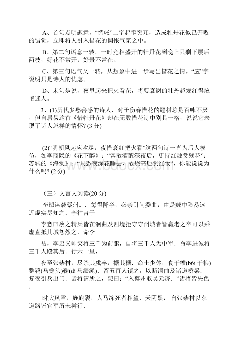 高三月考试题语文I.docx_第2页