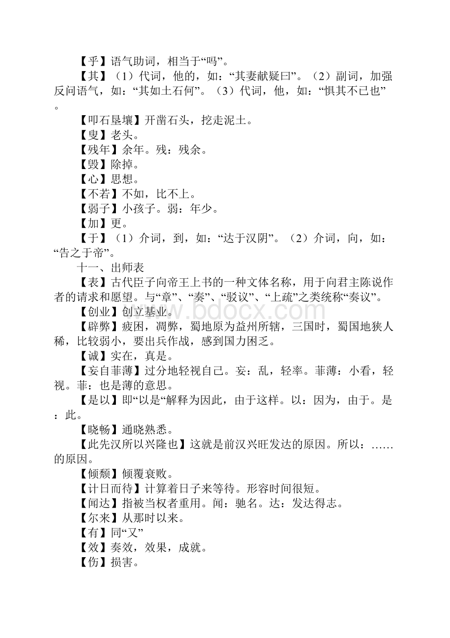 苏教版九年级语文下册第三单元主要知识点整理.docx_第2页