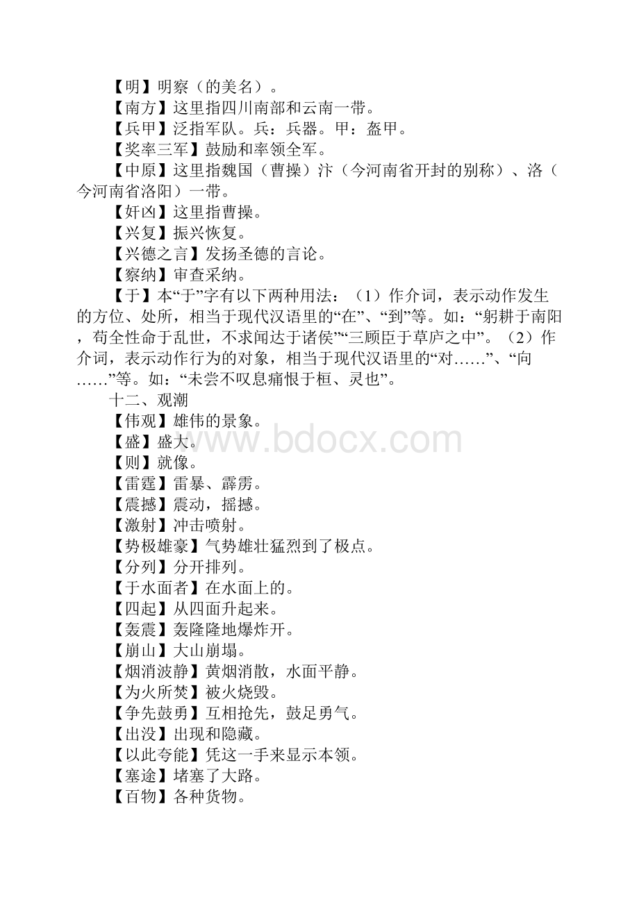 苏教版九年级语文下册第三单元主要知识点整理.docx_第3页