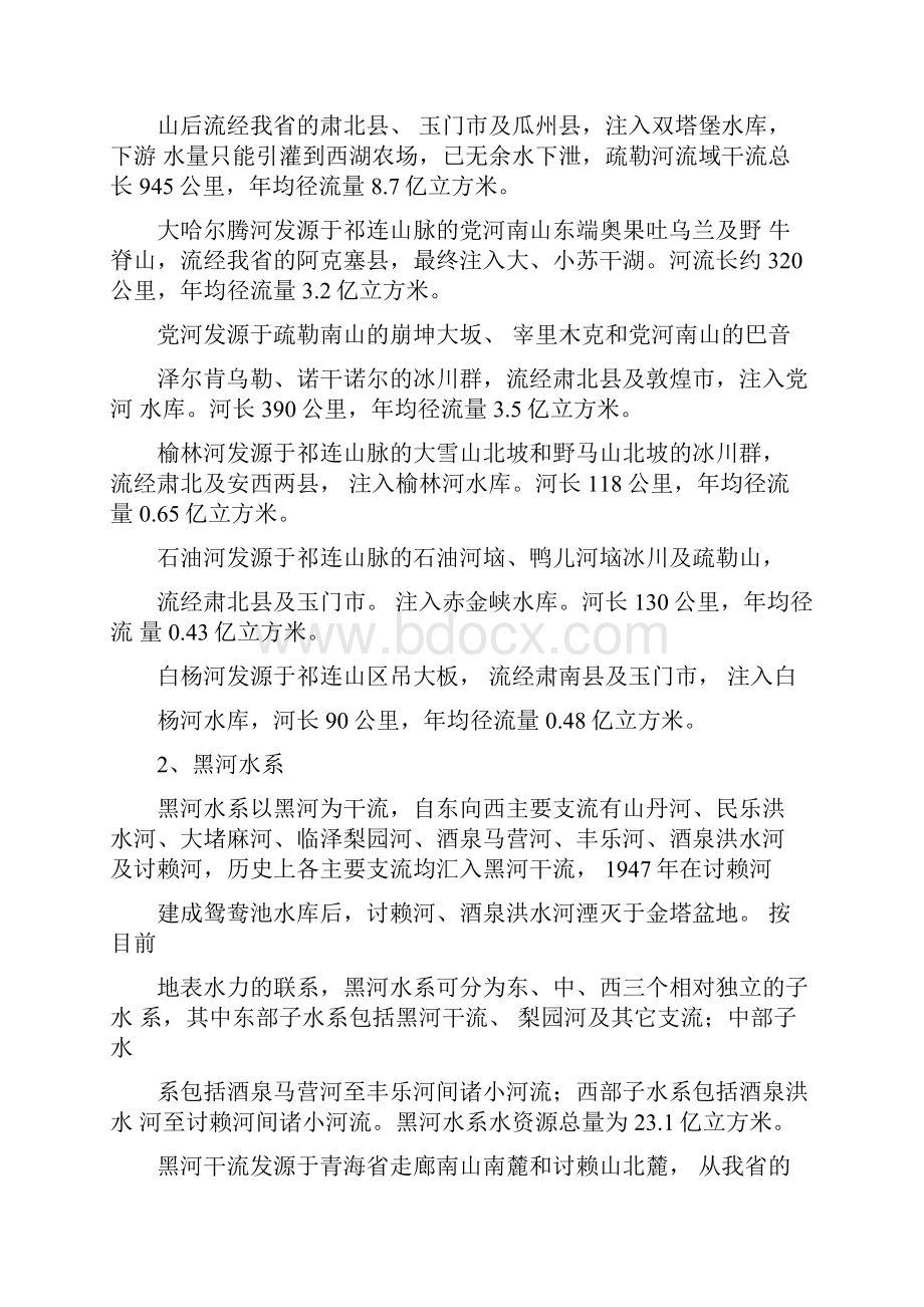 甘肃省主要河流概况.docx_第2页