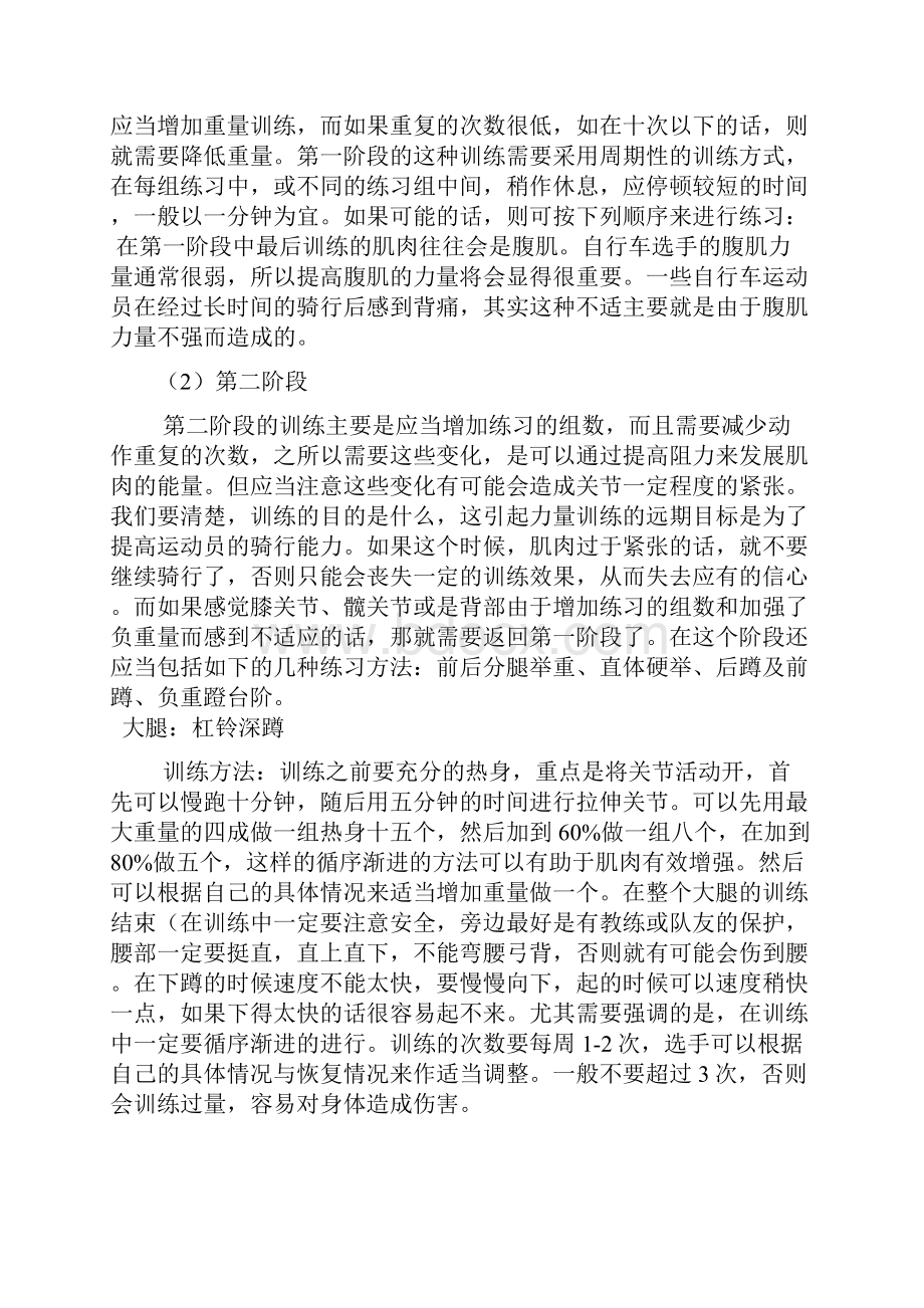 健身运动中如何成为自行车高手.docx_第2页