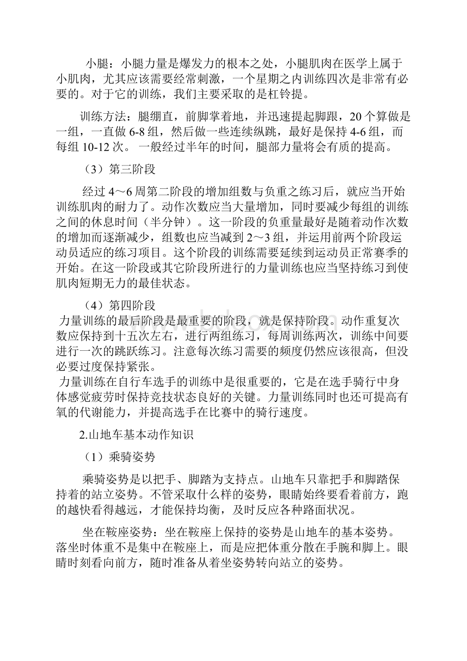 健身运动中如何成为自行车高手.docx_第3页