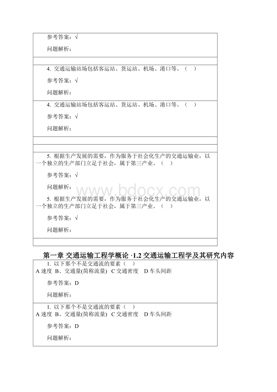 交通运输工程学随堂作业答案.docx_第2页