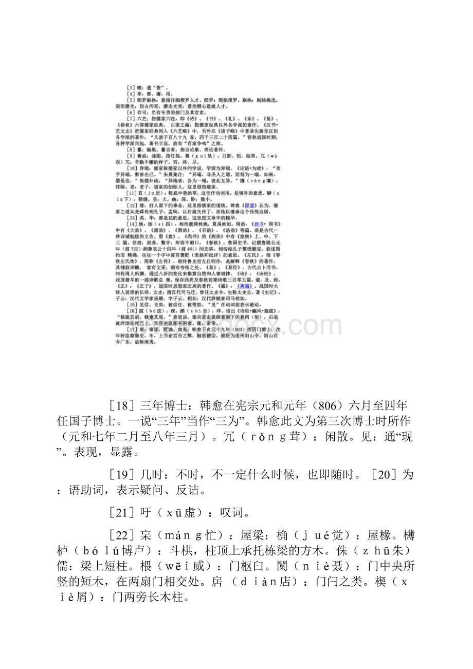 当仁不让于师 练习册答案韩愈进学解.docx_第3页