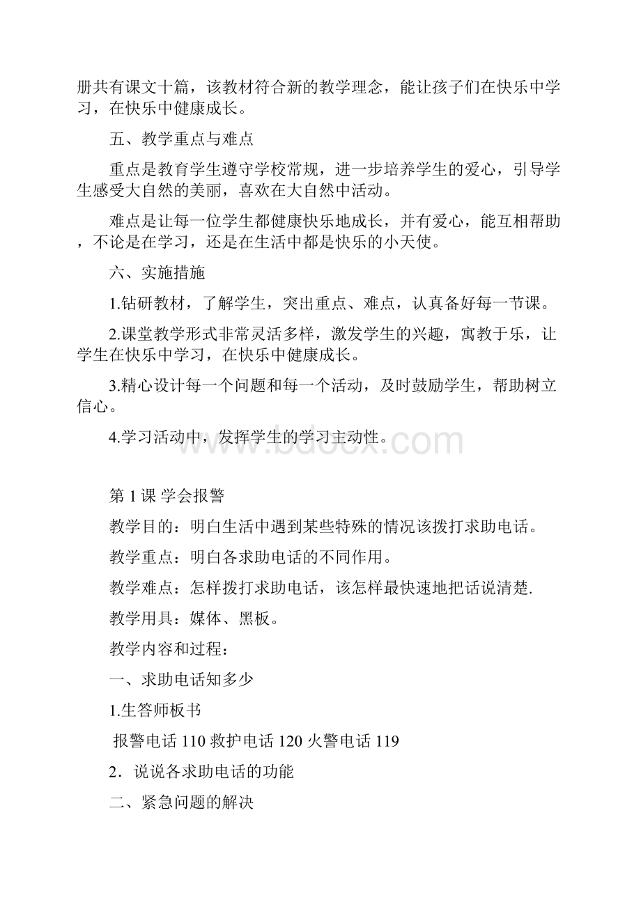 四年级健康教育教案丽华二小org.docx_第2页